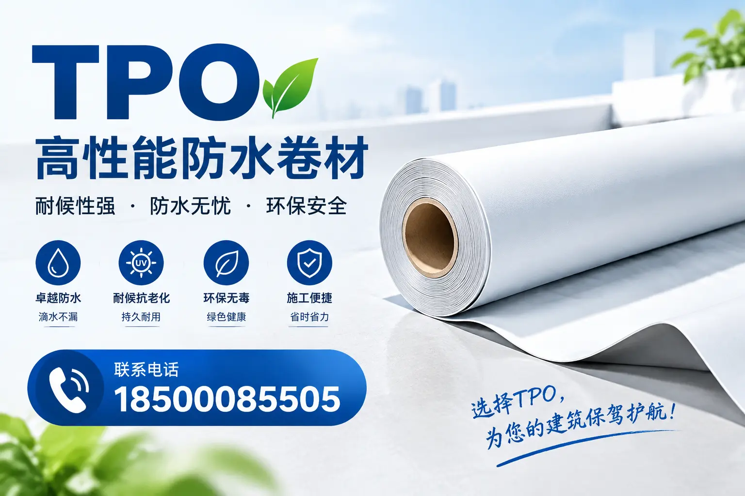 tpo的施工注意事项,确保临夏项目顺利进行