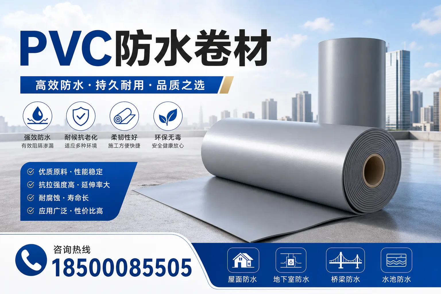 探索不同品牌PVC防水卷材的性能比较,适合临夏的选择